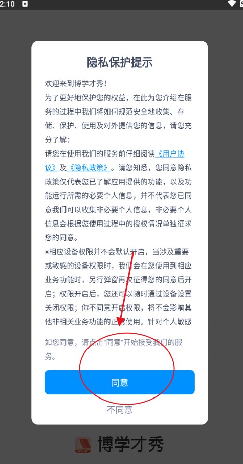 博学才秀