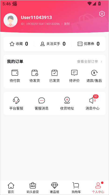 洋码头