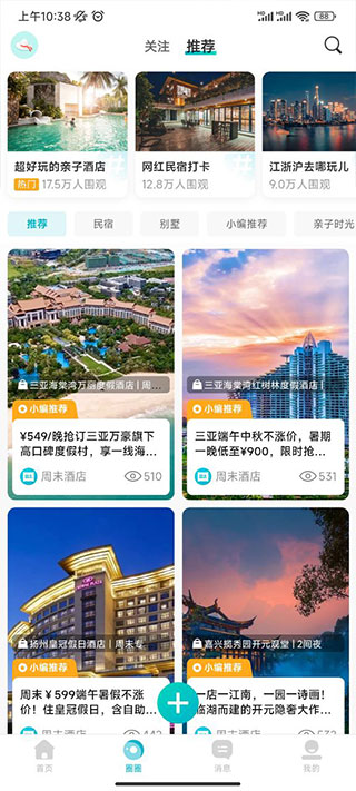 周末酒店app