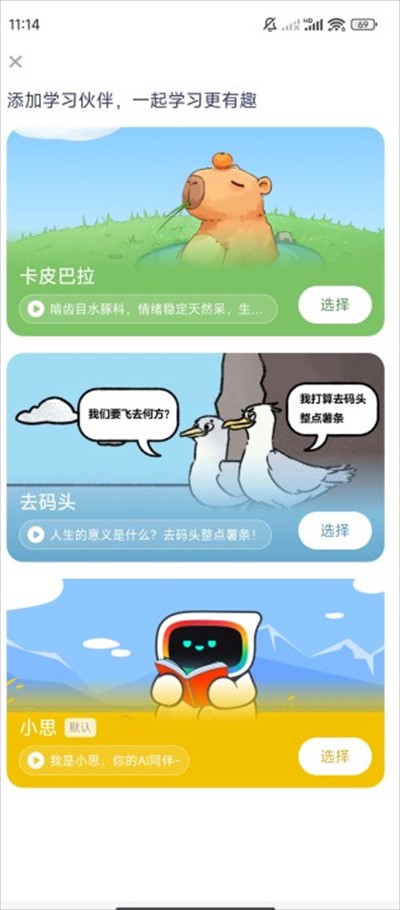 小思AI人工智能