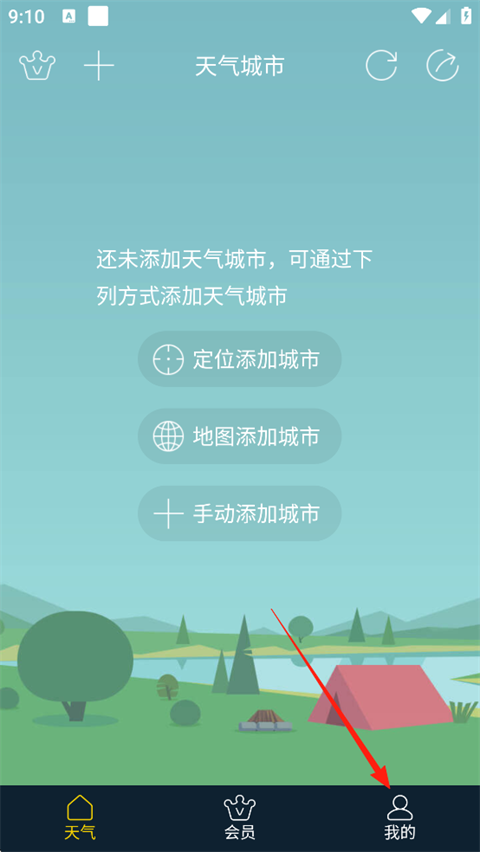 七彩天气
