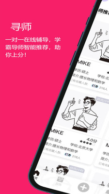 寻师
