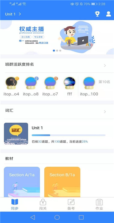 爱突破口语安卓版