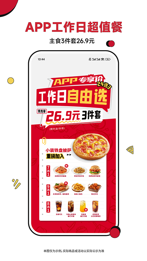 必胜客外卖