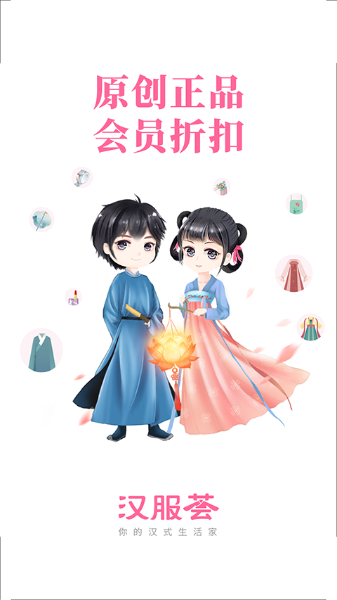 汉服荟商城