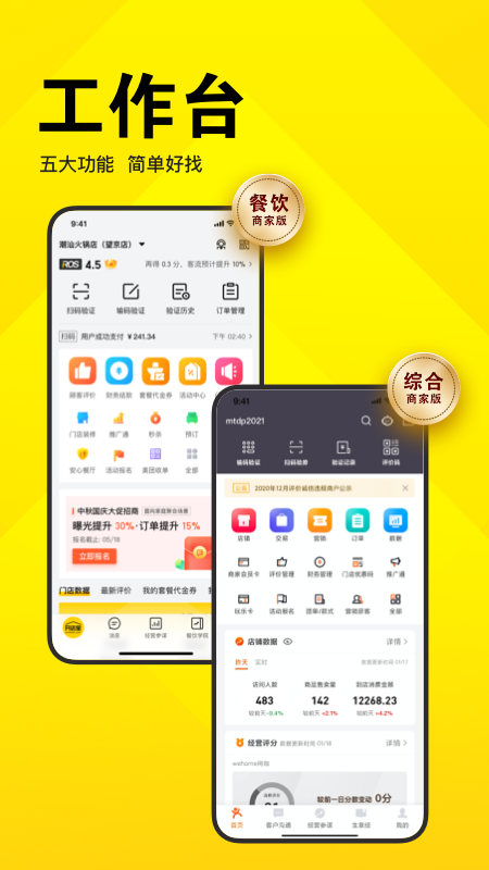 美团开店宝app下载安装最新版