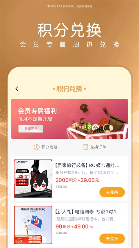 华硕商城软件