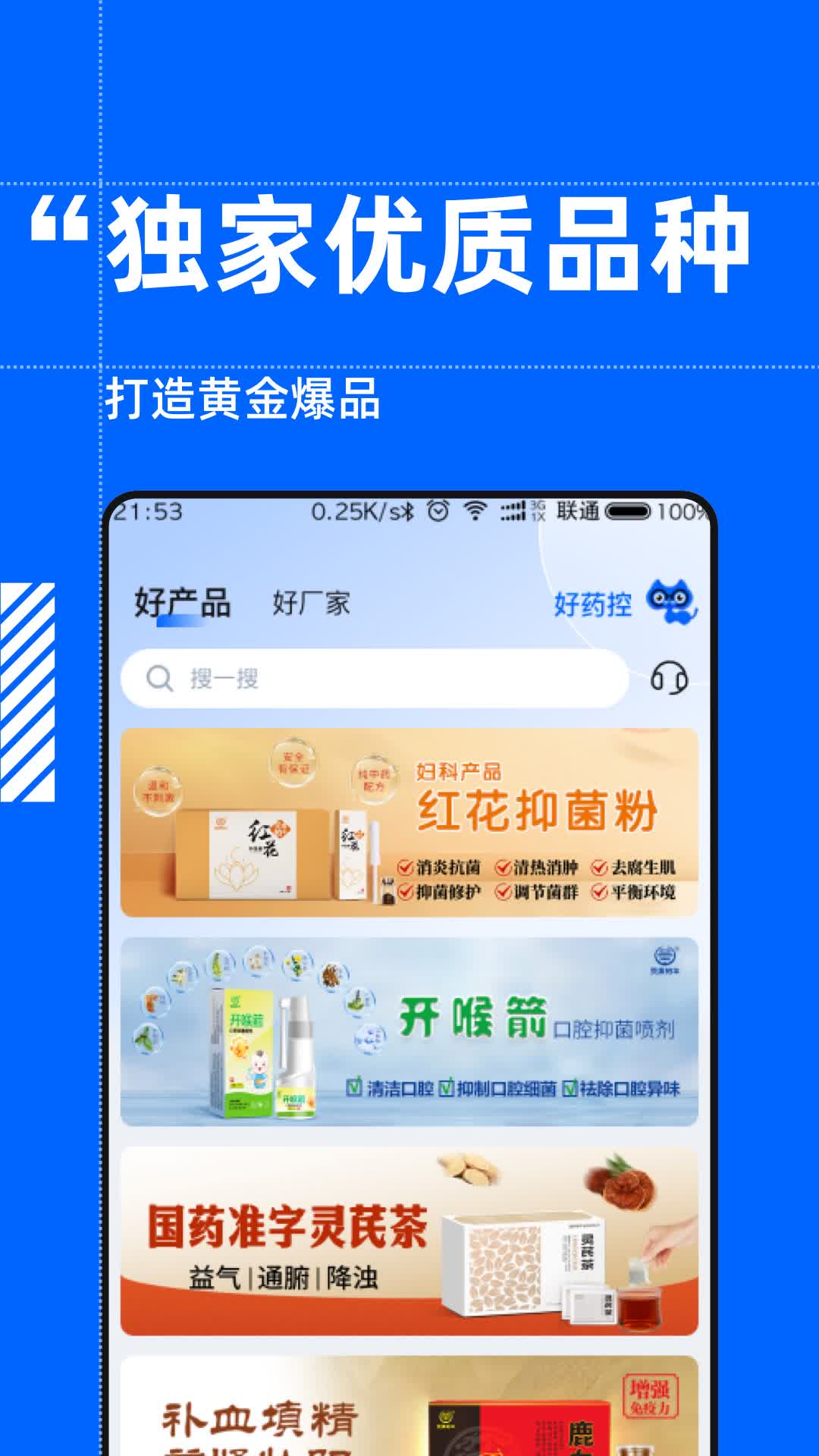 好药控软件版