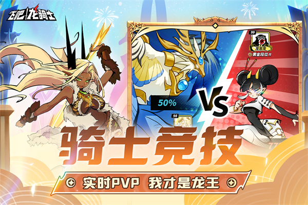 飞吧龙骑士小米版