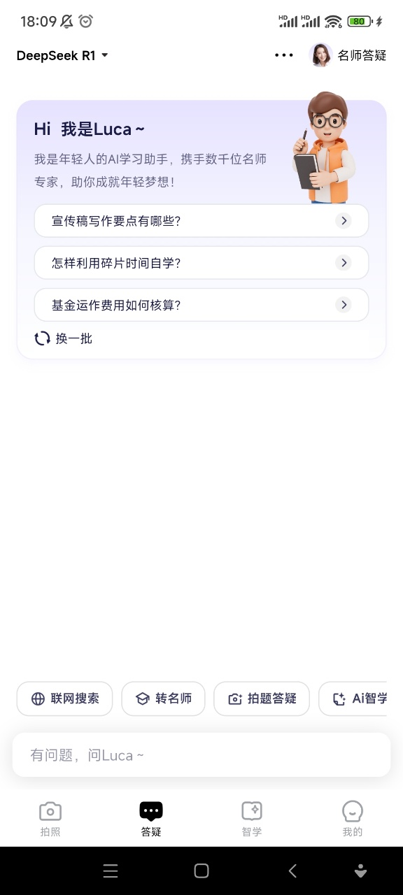 LucaAI智学