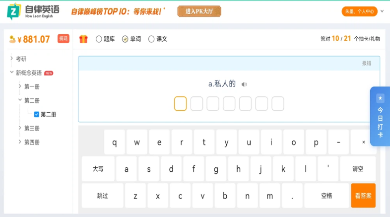 自律英语