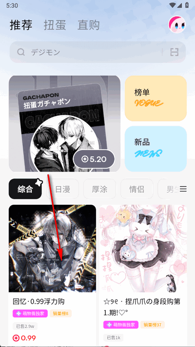 萌物番扭蛋
