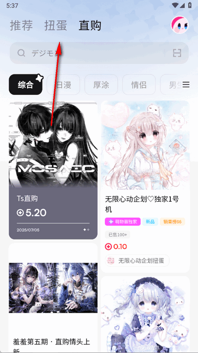 萌物番扭蛋