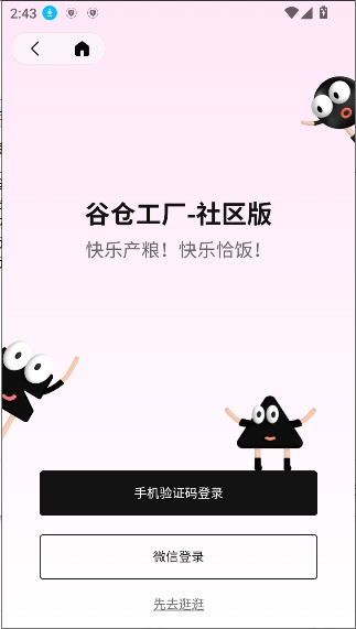谷仓工厂