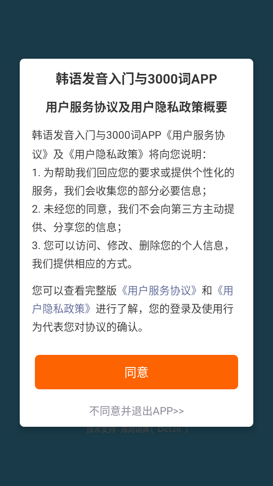 韩语发音词汇学习
