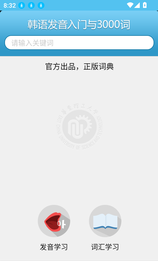 韩语发音词汇学习
