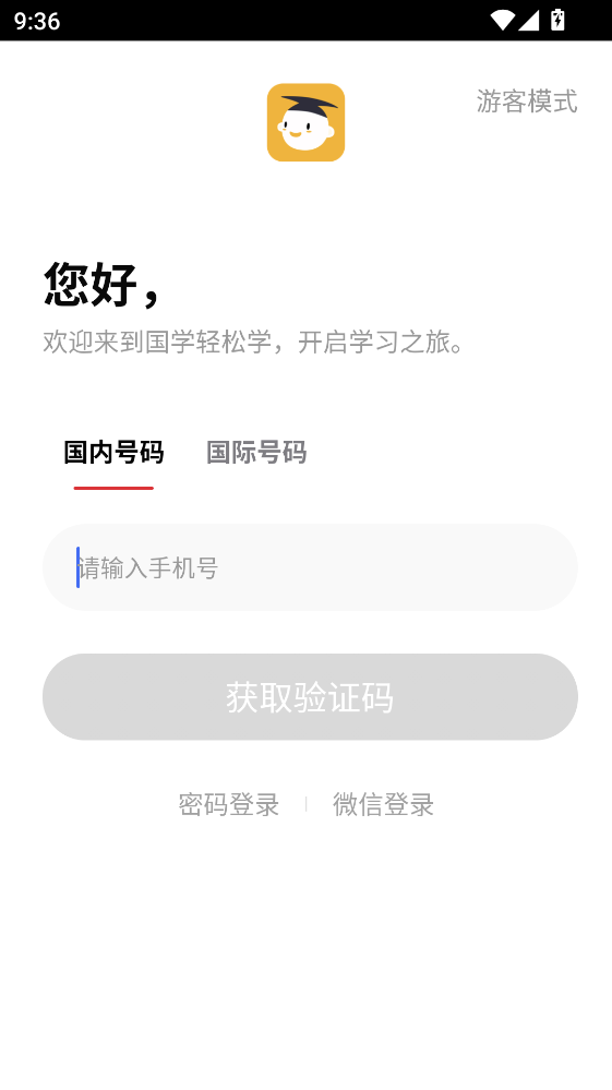 国学轻松学