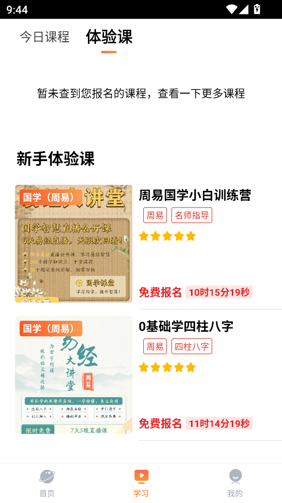 国学轻松学