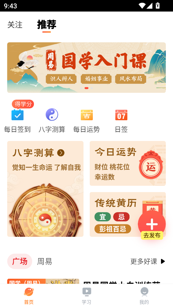 国学轻松学