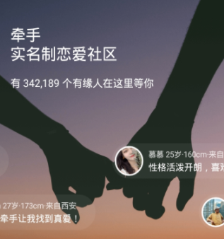 牵手app截图