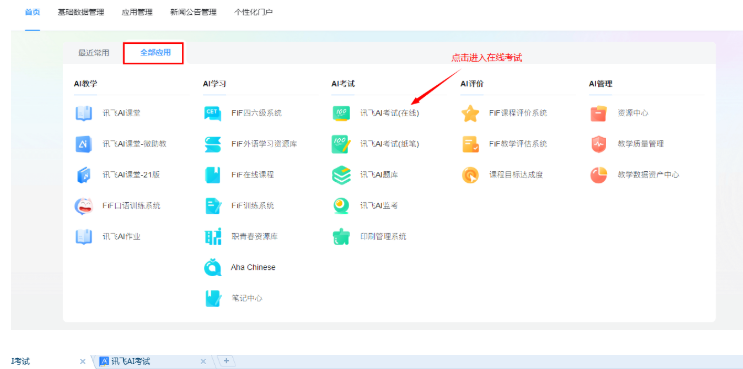 智教学