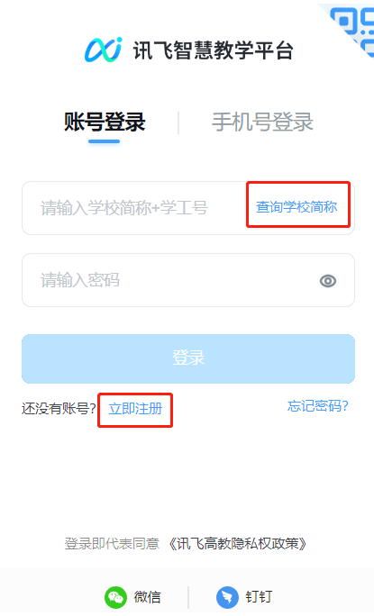 智教学