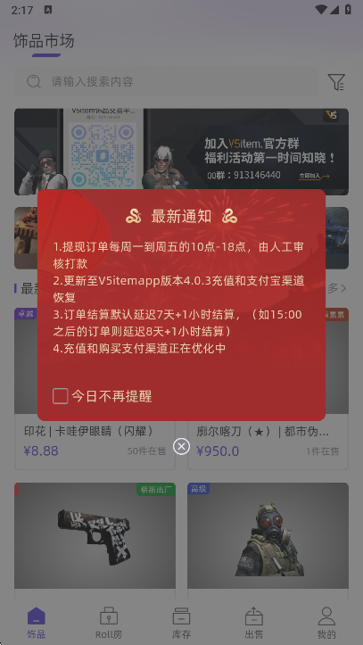 V5Item交易平台