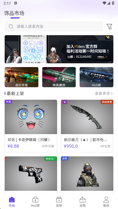 V5Item交易平台