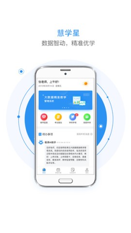 慧学星学生端