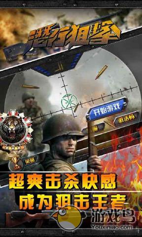 潜行狙击