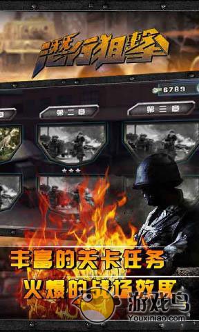 潜行狙击