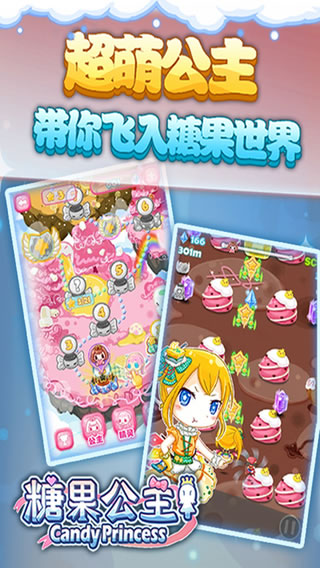 糖果公主2