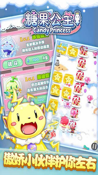 糖果公主2