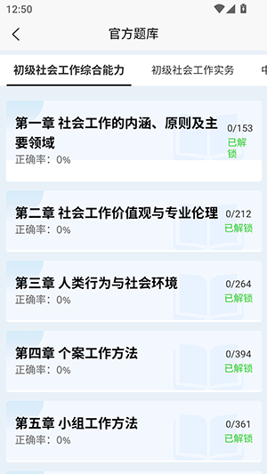 社会工作者快题库