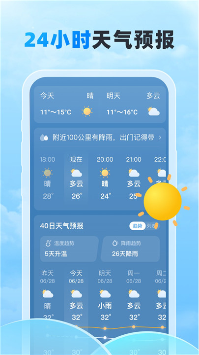 随行天气