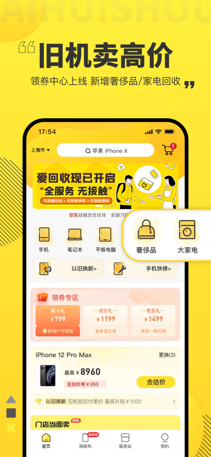 爱回收app质检客户端