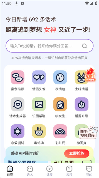 聊天回复宝典