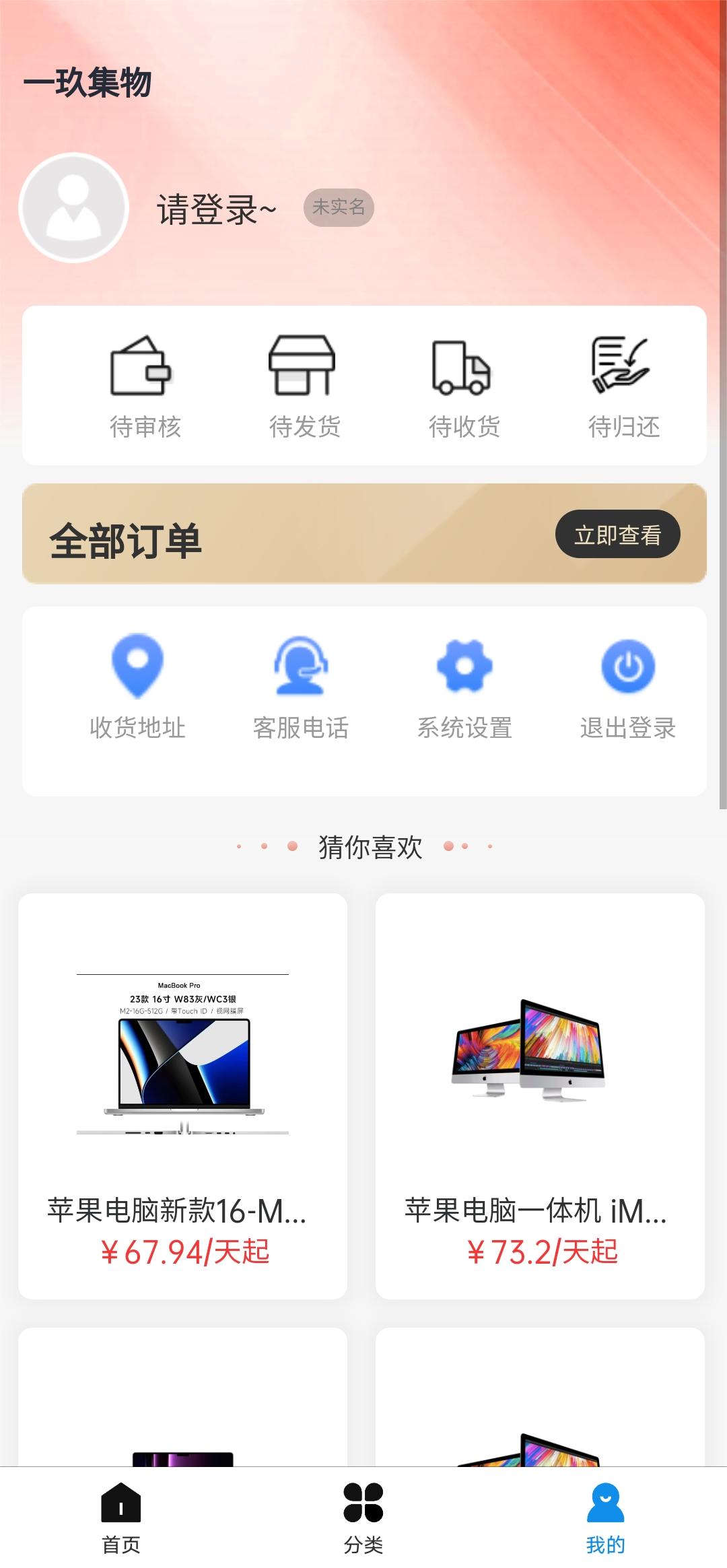一玖集物软件最新版