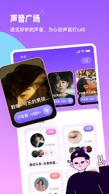 小西米语音交友APP最新版