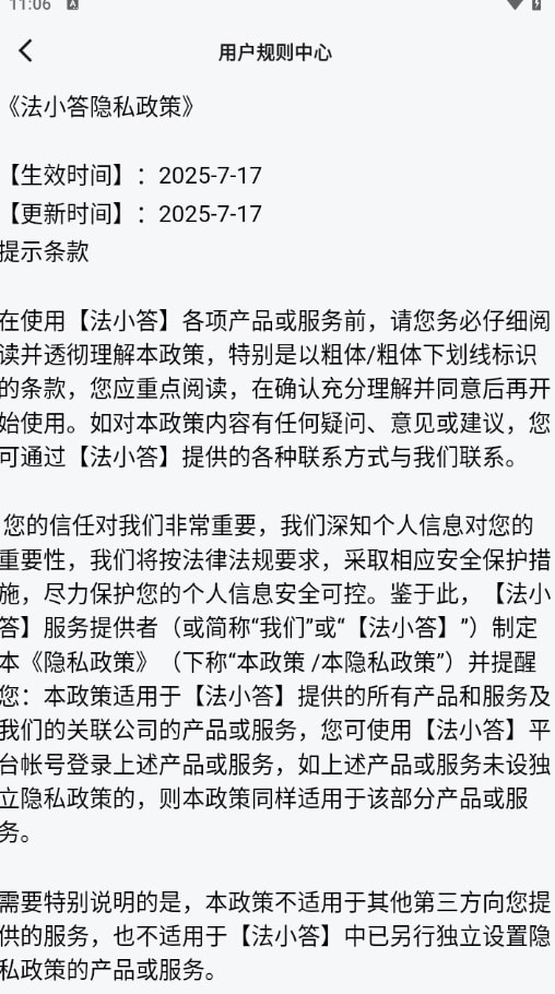 法小答