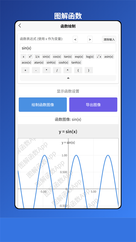 图解函数