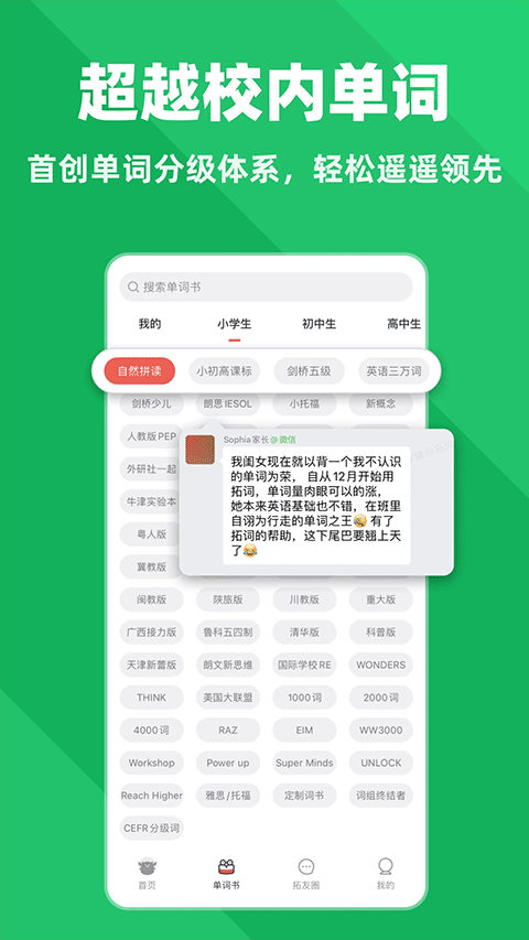 拓词工具