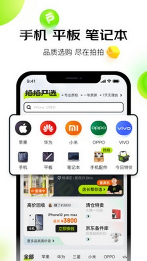 拍拍严选APP最新版