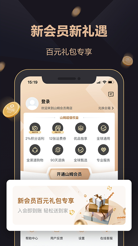 山姆会员商店app手机版