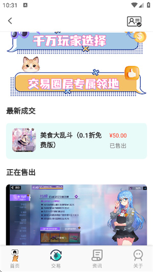 游戏交易喵