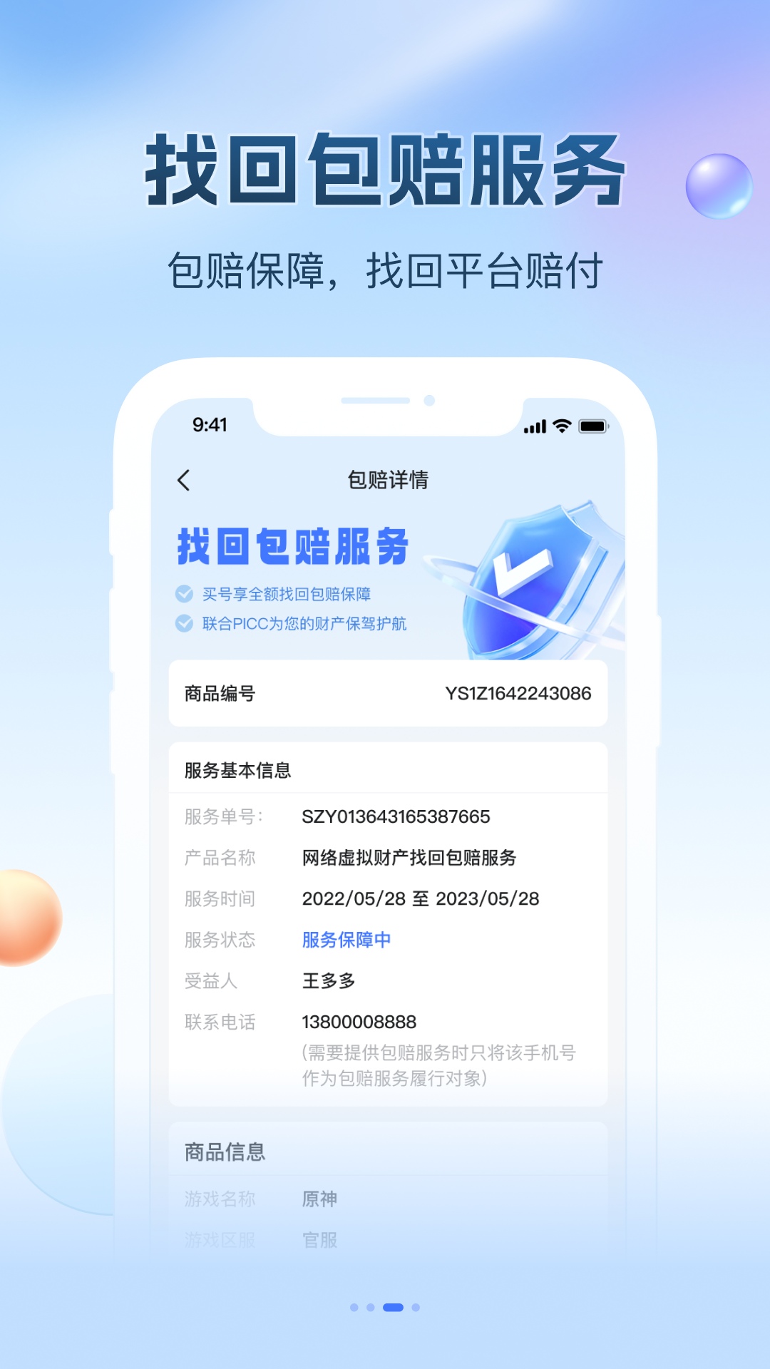 看个号手游交易平台