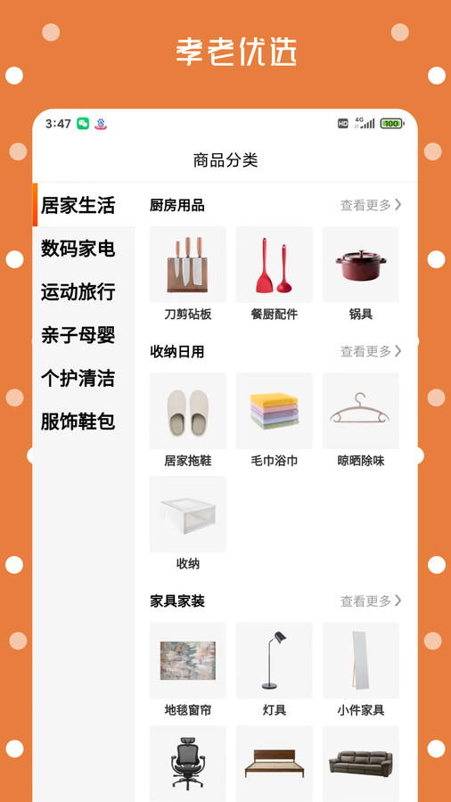 孝老优选软件版