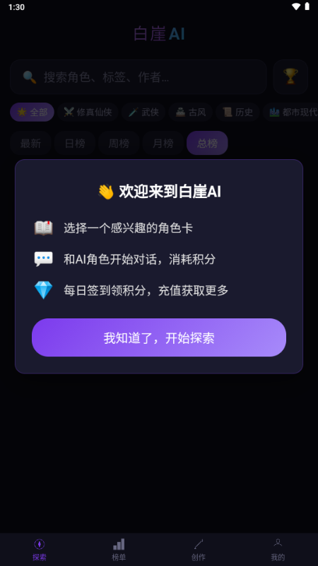 白崖AI