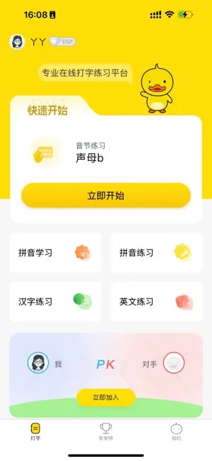 打字鸭