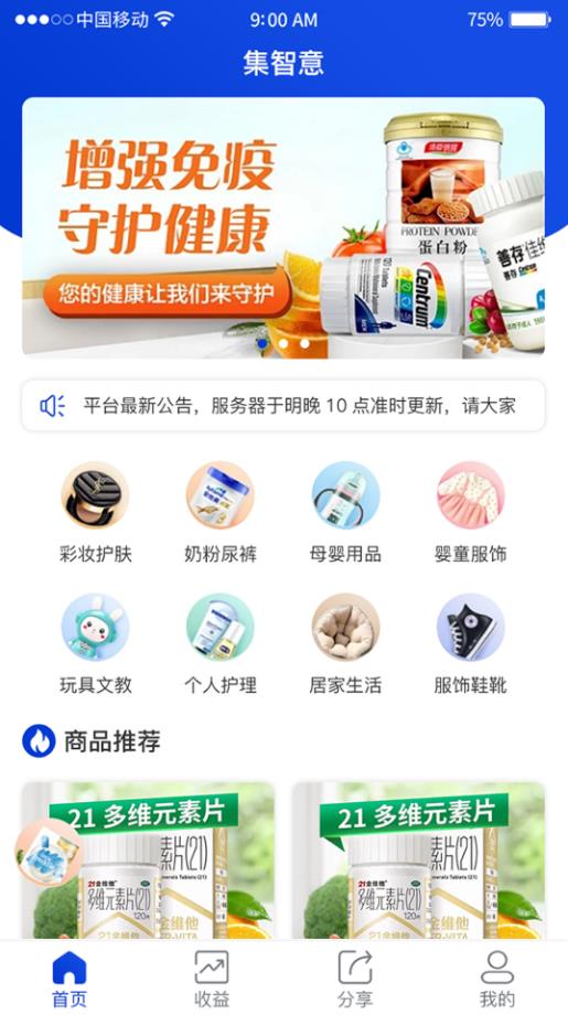 集智意购物app版